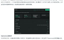 掀起区块链新浪潮：Openverse 主网的澎湃登场