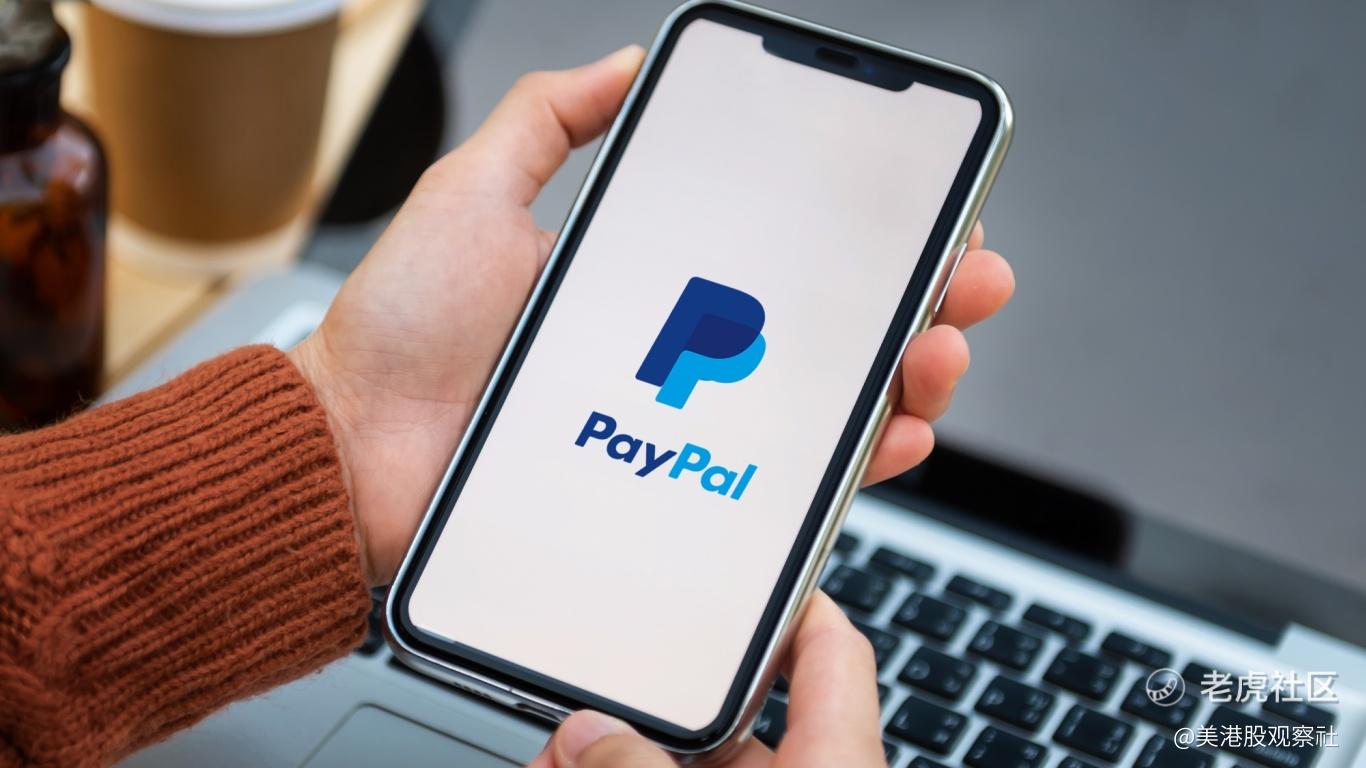 关注PayPal的盈利能力