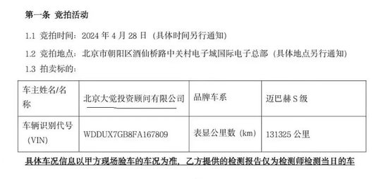 被周鸿祎卖掉的迈巴赫 车主系前妻胡欢100%控股公司 曾因90亿天价“ 分手费”被质疑“离婚式减持”