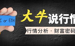 币圈逐步走向成熟金融市场 小散的翻身机会屈指可数