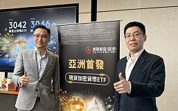 香港虚拟资产 ETF 今日上市 一文速览华夏基金简报会关键信息