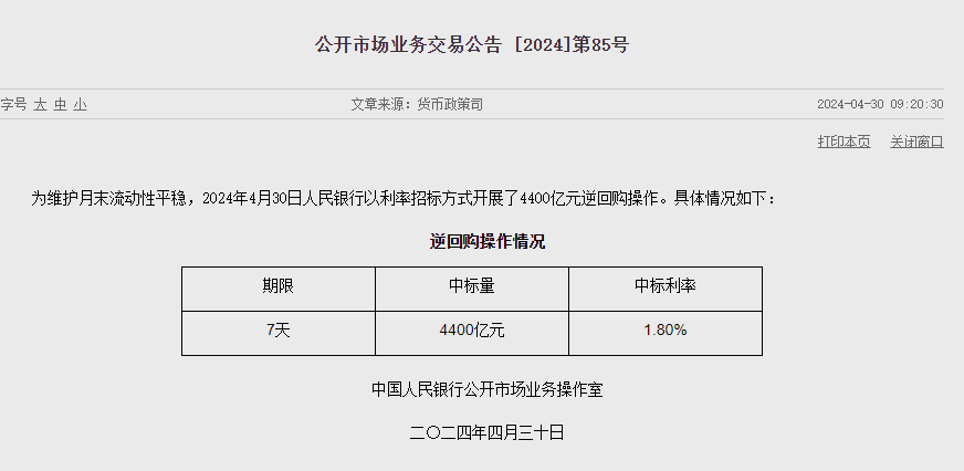 央行今日公开市场净投放4380亿元