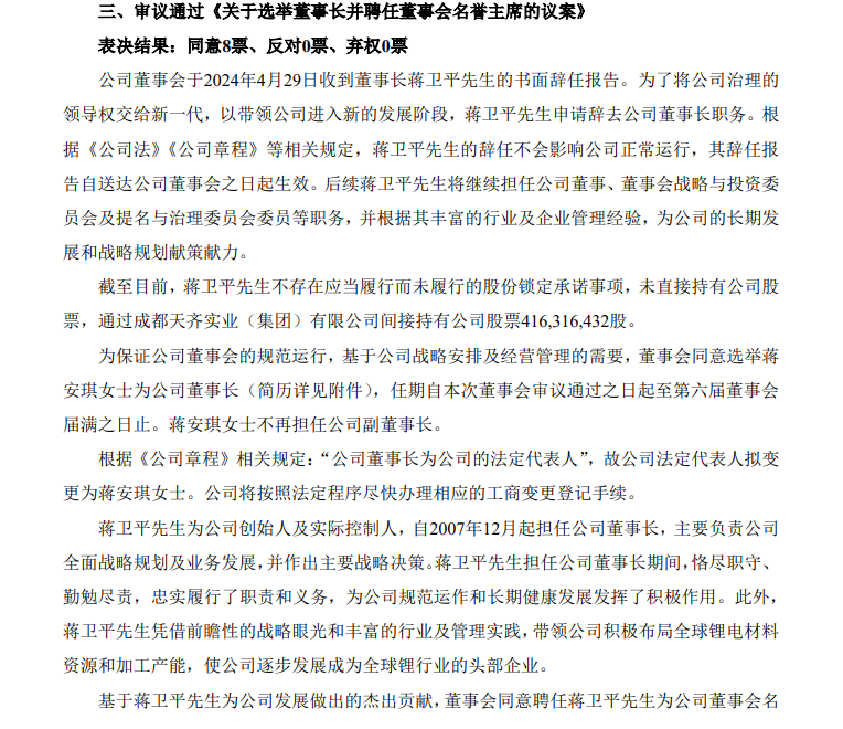 69岁锂业“赌王”退休，公司刚爆出38.97亿元巨亏，天齐锂业成也收购、败也收购？ “85后”美女接班烂摊子