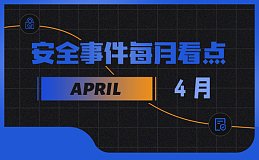 4月区块链安全事件损失下降因黑客攻击等造成损失金额达1.01亿美元