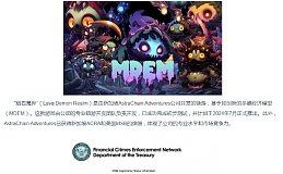 MDEM熔岩魔界：新加坡AstraChain Adventures公司的革命性链游