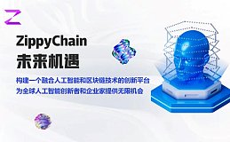 ZippyChain：2024年AI+DePin赛道上最引人瞩目的项目