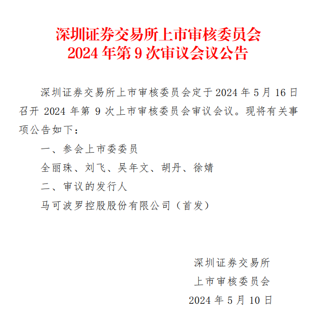 时隔三个月IPO审核重启，马可波罗即将上会，被房地产拖累业绩已“二连降”