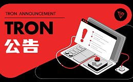 波场TRON近30日日均交易数超580万 环比增长8.6%