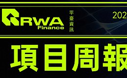 RWAS周报 | RWAS大咖访谈开播