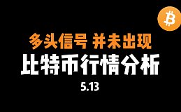 后多头并未出现多头信号 测试底部能否接多