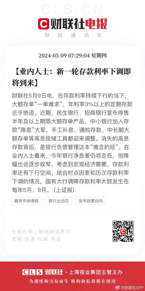 新一轮存款利率下调又要来了？是时候给闲钱找个更好的去处了！