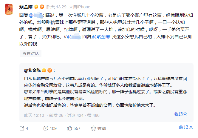 紫金陈自曝炒地产股亏几百万，曾表示：哪个股票让我亏得多，其董事长就会在小说中被安排负面角色