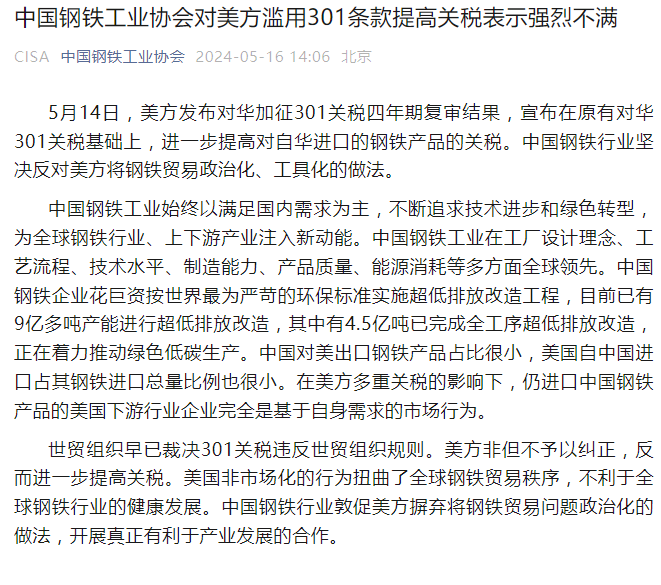 中钢协：多重关税影响下美国下游行业企业仍进口中国钢铁产品，完全是基于自身需求的市场行为