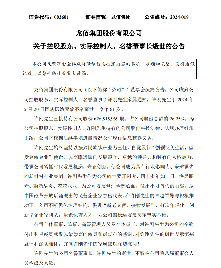 A股钛白粉大佬因病离世！享年61岁，身价超过180亿元，女儿已任副董事长，交接班安排十分巧妙