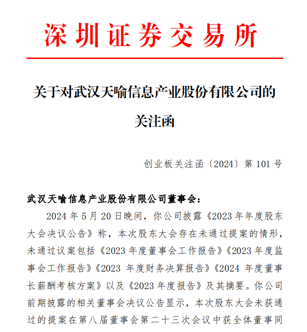 年报、财务决算报告统统被否，幕后指使是谁？ST天喻遭监管追问：是否存在控制权争夺