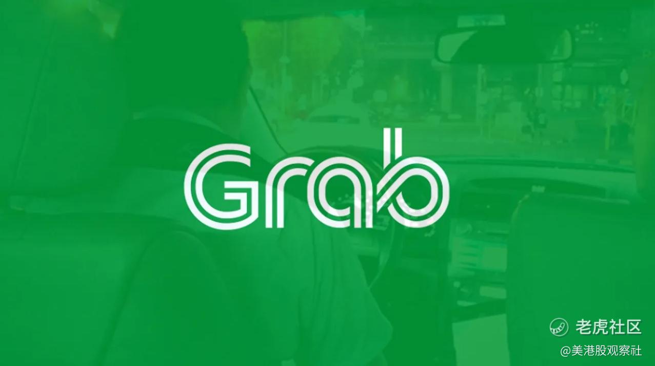 为什么看涨Grab？