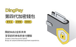 DingPay钱包——Web3世界的门户和桥梁