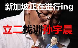 孙宇晨也被放鸽子 币圈年度大瓜上演进行时