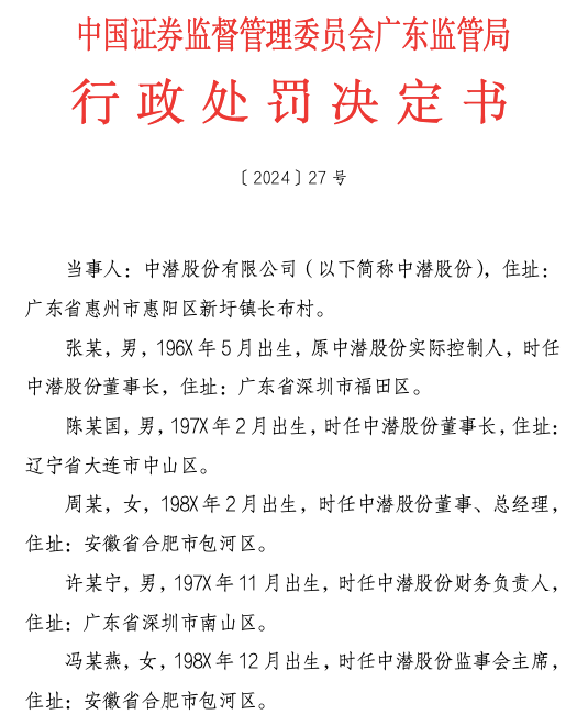 离谱！中潜股份财务报告虚假记载，相关负责人却辩称：还在试用期非正式员工，以为是签到不是签年报