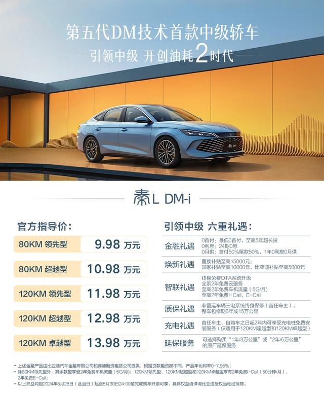 引领中级 开创油耗2时代 “工业奇迹”秦L DM-i上市售9.98万起