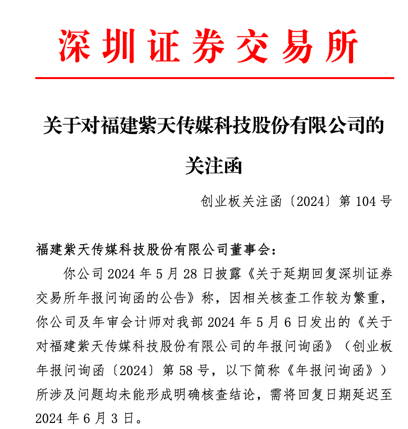 股价连跌6日！一年巨亏12亿亏完前10年盈利！深交所发关注函：多次联系公司董事长，以身体不适等理由拒绝实质性沟通