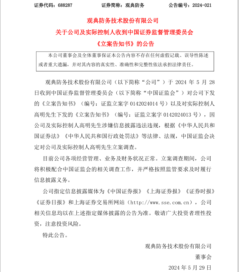 突发，唯一一家科创板转板上市公司被查！