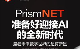 一直在PrismNET棱镜协议的路上丨全力以赴、顶峰相见