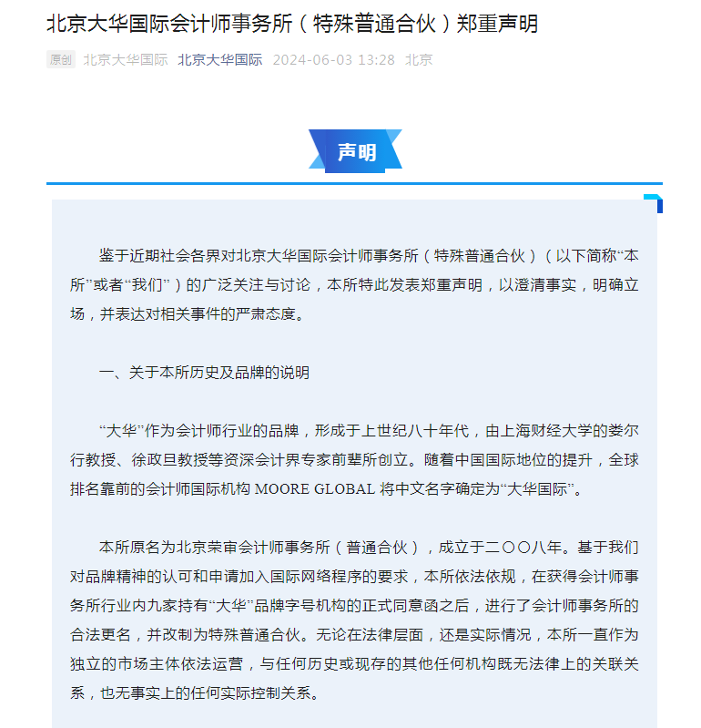 被监管封杀证券业务半年！大华所“腾笼换鸟”后续来了，北京大华国际否认接盘，却已从大华所“分走”56单项目