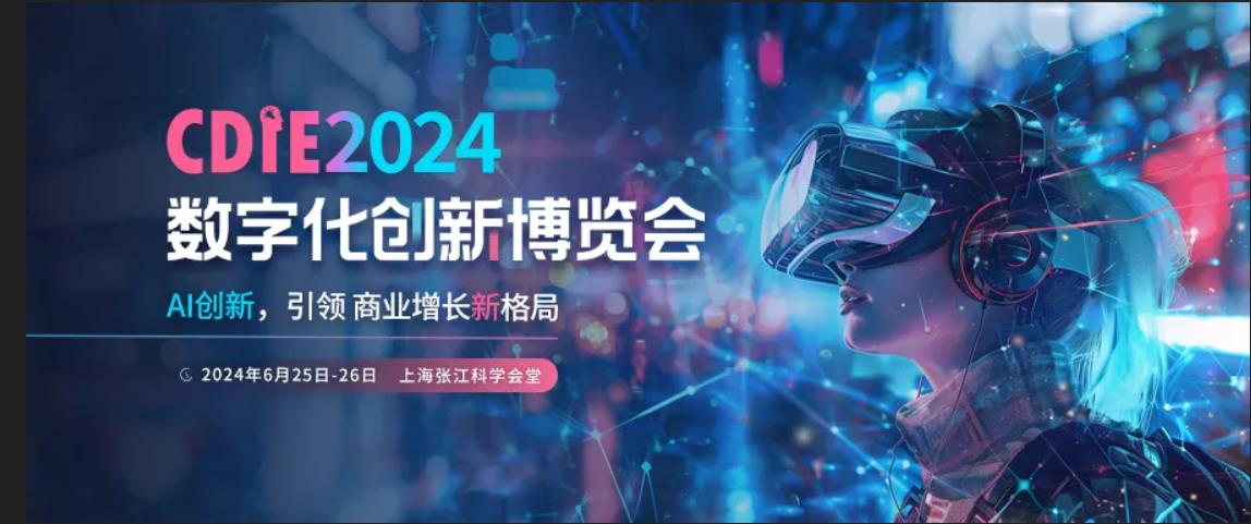 倒计时20天！第十届CDIE数字化创新博览会！即将开幕，抓住机遇，抢占席位~