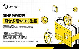 DingPay：从全球化看Web3多链聚合未来