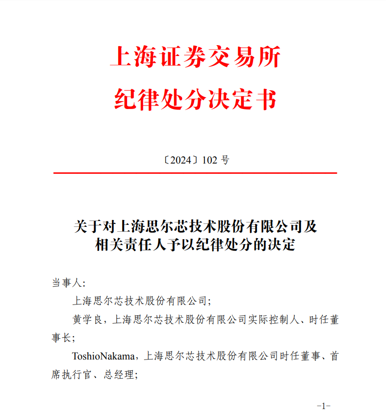 注册制首例严惩！上交所对IPO造假企业实施五年禁令