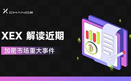 XEX：在复苏的加密市场中实现卓越交易体验