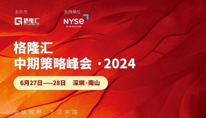 一场你不容错过的顶级投资盛会