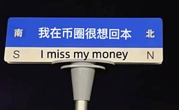 我在币圈很想回本 5大中长期指标显示 BTC还未达到本轮牛市高点