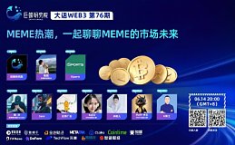 MEME热潮 一起聊聊MEME的市场未来