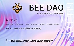 Bee DAO：普通投资者的投资新天地