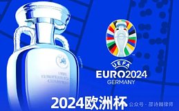 当NFT数字藏品遇上欧洲杯 以小博大得PFP 鲸探欧洲杯盲盒怎么样？