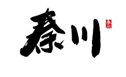 赵秦川：警惕以太坊添量资金再次形成上涨缺口,附后续操作观点