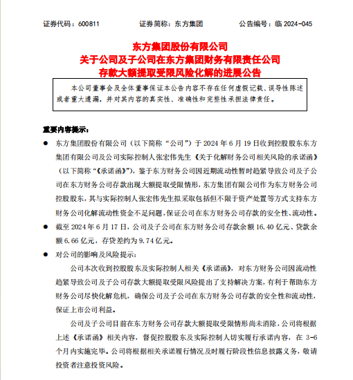 东方集团16.4亿存款“被锁”引发股价重挫，张宏伟变卖资产“输血”计划能否救市？