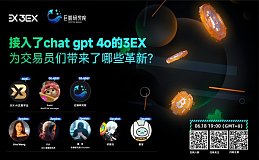 接入 GPT-4o 引领智能交易新潮流