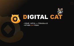 DIGITAL CAT：基于web3和AI智能策略的双仓合约交易平台技术解析