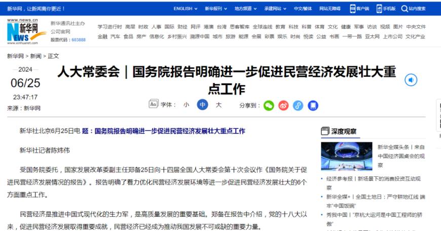 深夜突发利好！国务院报告明确进一步促进民营经济发展壮大重点工作