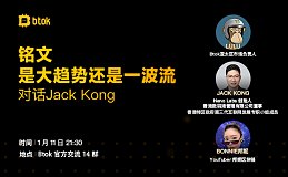 Btok AMA 铭文是大趋势还是一波流