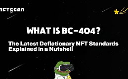 科普：什么是 BC-404 ？全方位解读最新通缩型 NFT 标准