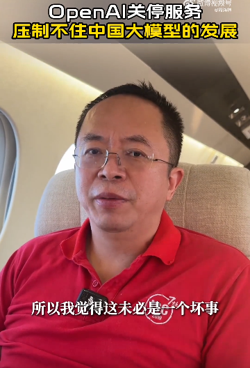 周鸿祎：OpenAI的API无法调用未必是坏事，加速中国自己大模型产业的发展