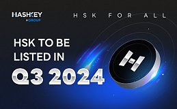 Hashkey平台币HSK将在Q3上线 能否创造暴涨的神话？