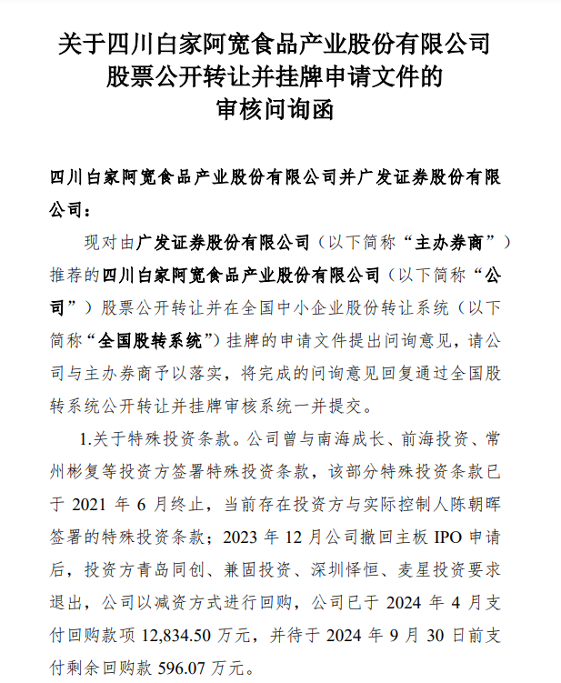 阿宽食品转战新三板，红油面皮等方便面产品年收超5亿元，食品安全问题被问询