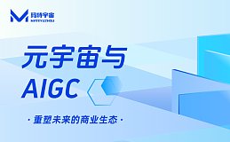 Meta最新AI大模型横空出世 AIGC将如何引领元宇宙未来