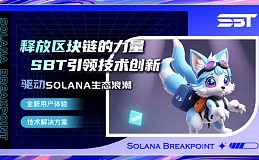 从创新到激励：Solana Breakpoint 2024上的SBT计划