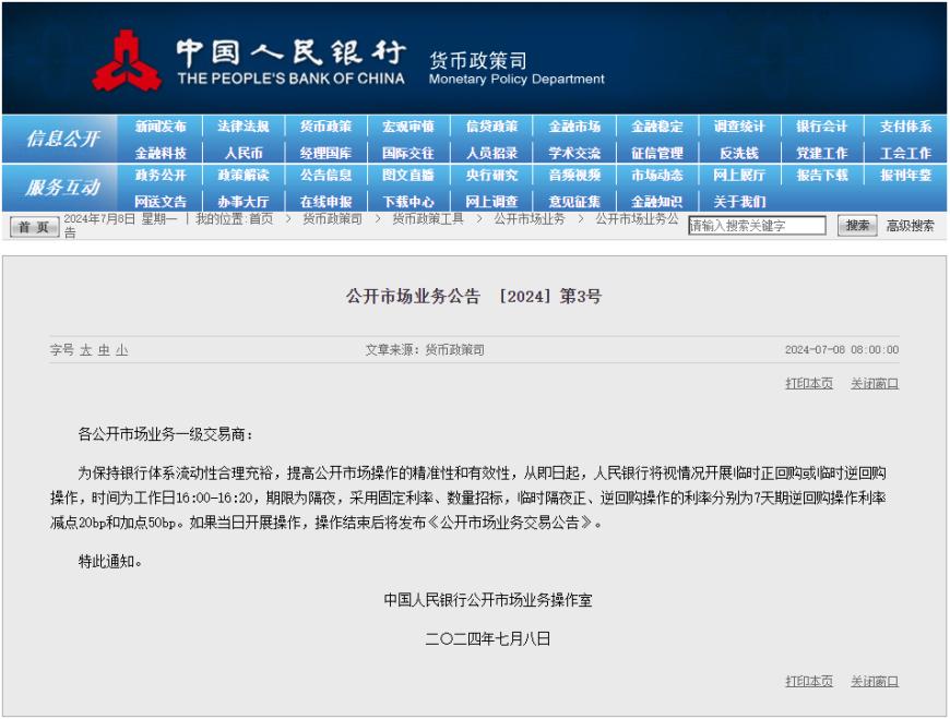 央行重磅！货币政策工具创新又一创举，公开市场操作重要新安排